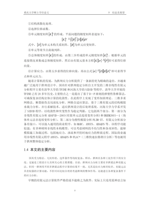 工程硕士论文正文.docx
