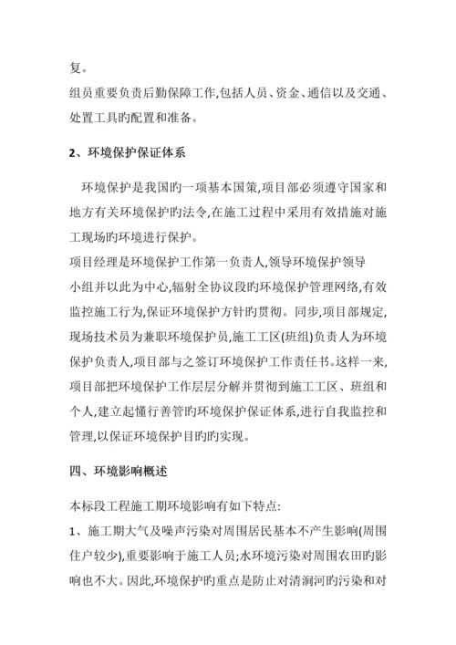 环境保护实施方案.docx