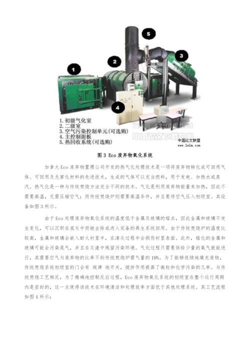 加拿大医疗废弃物处理技术述评.docx