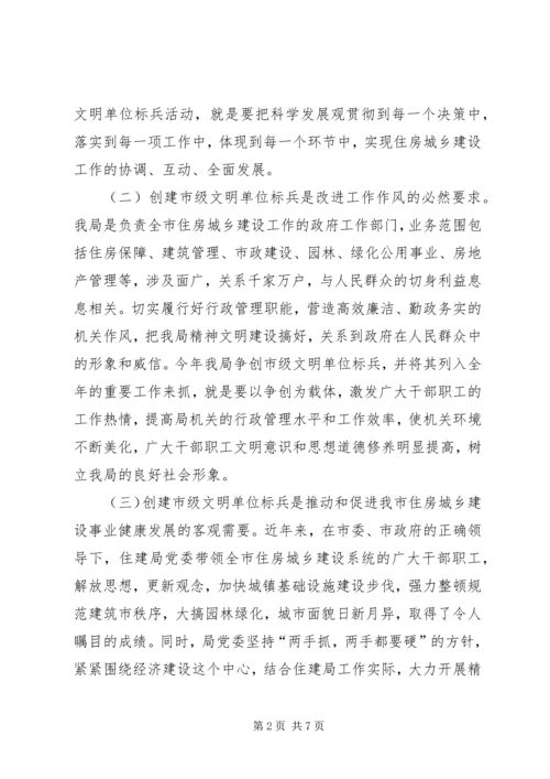 关于创建文明单位标兵的申请 (2).docx