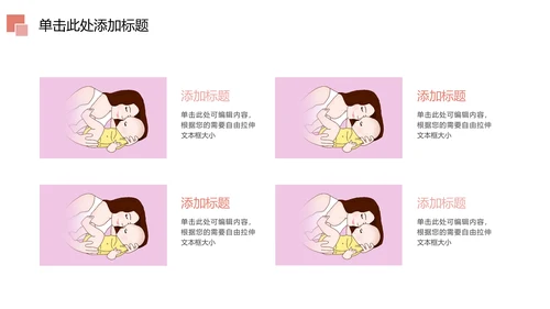 唯美粉红母婴护理孕妇手册孕妇护理PPT模板