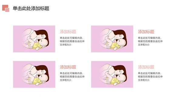 唯美粉红母婴护理孕妇手册孕妇护理PPT模板