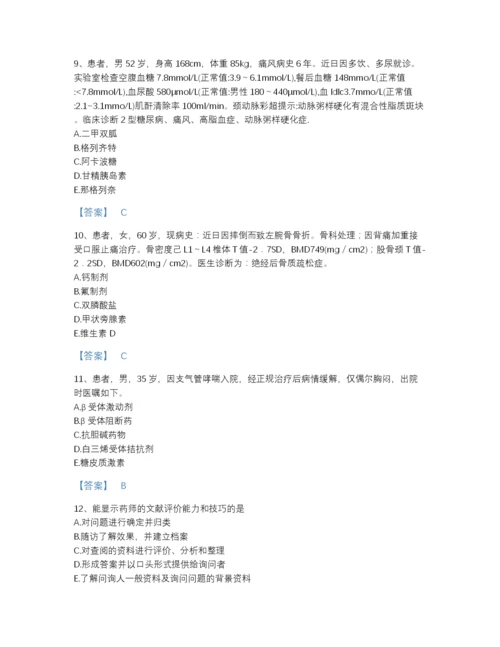 2022年吉林省执业药师之西药学综合知识与技能评估题库（精选题）.docx