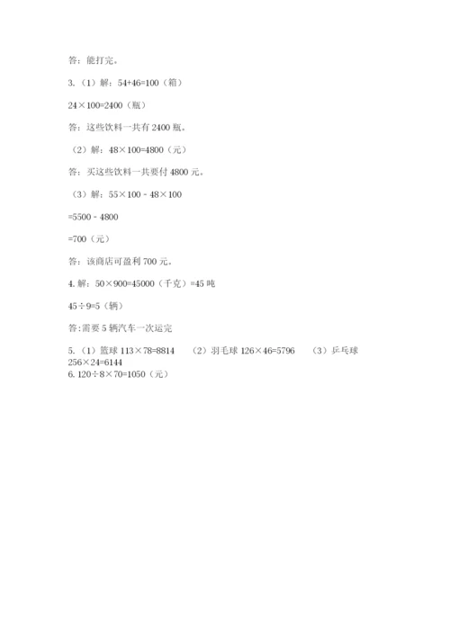 冀教版四年级下册数学第三单元 三位数乘以两位数 测试卷附答案（预热题）.docx