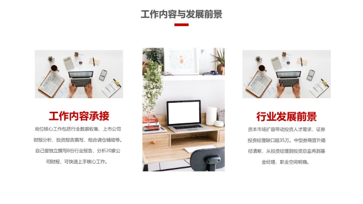 红色会计专业大学生求职个人能力综合展示职业生涯规划通用PPT模版