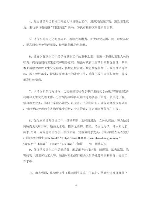 精编之小学爱国卫生工作计划范文三篇.docx