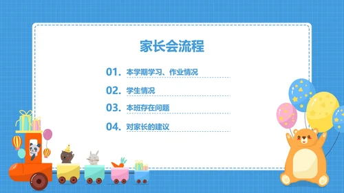 卡通小动物小学家长会汇报PPT模板