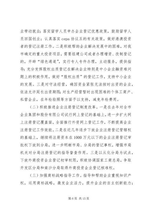 市工商行政管理工作计划.docx