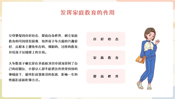 中小学生心理健康教育
