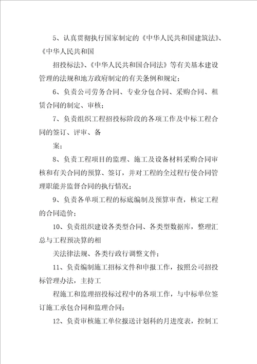 保利集团工程公司合同预算部门工资标准