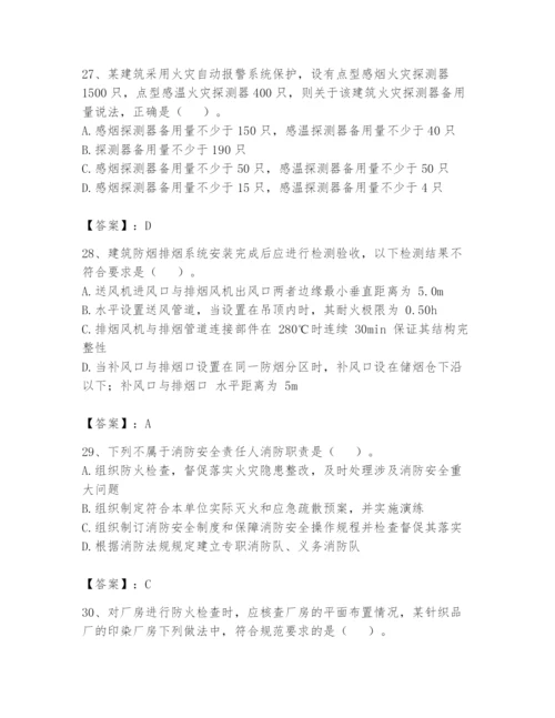 注册消防工程师之消防技术综合能力题库精品（考点梳理）.docx
