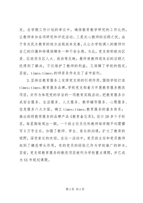 学校党建工作经验交流材料 (2).docx