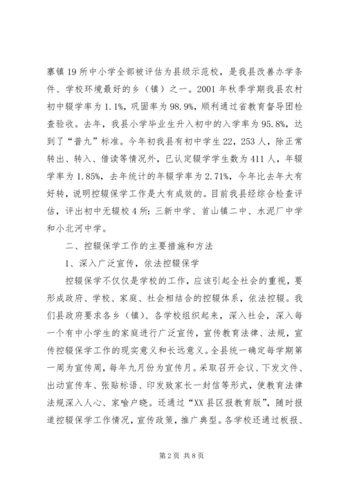 洛河中心初中控辍保学工作的情况汇报 (3).docx