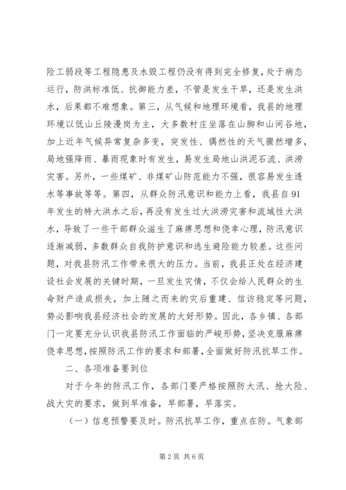 副区长在防汛抗旱工作会议的讲话_1 (2).docx