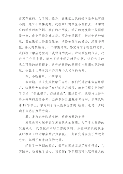 小学一年级语文教师年度考核总结.docx