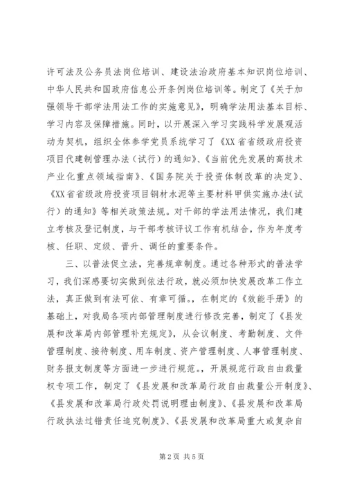 发改局五五普法工作自查报告 (2).docx