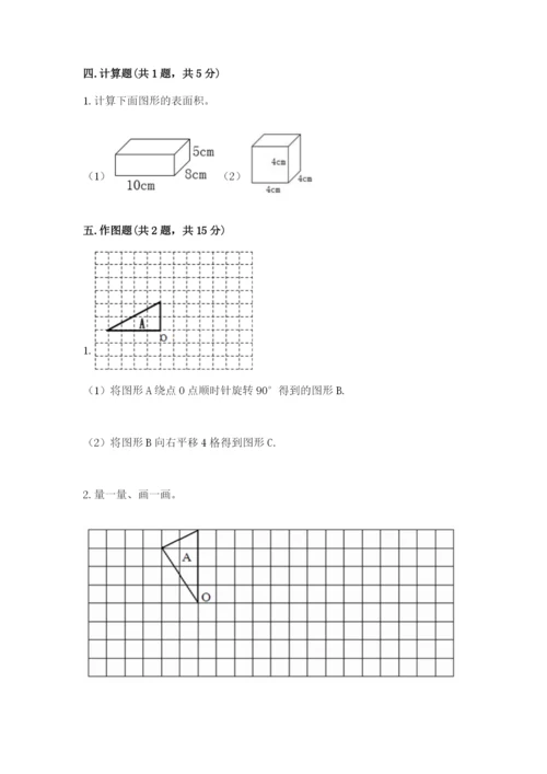 人教版五年级下册数学期末考试试卷附参考答案（能力提升）.docx