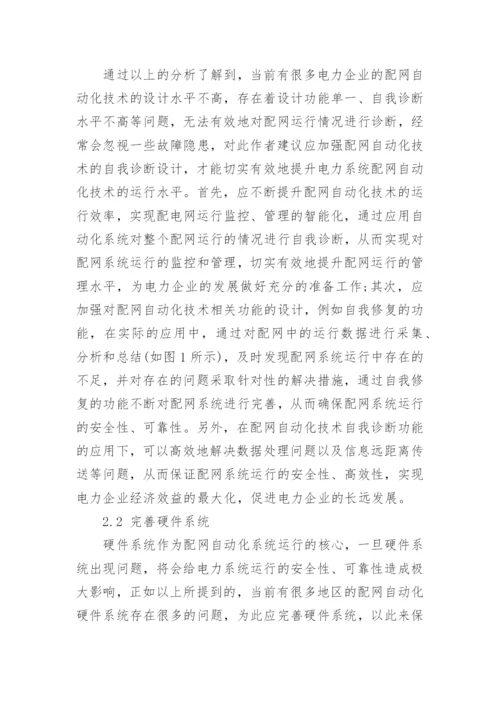 发表电力大学论文精编.docx