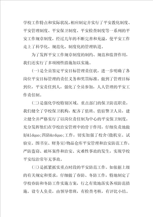 学校20232023学年安全教育工作总结