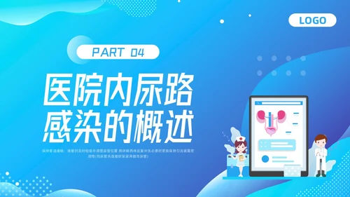 蓝色插画导尿管护理剂尿路感染的管理PPT模板宣传PPT动态P护理医疗