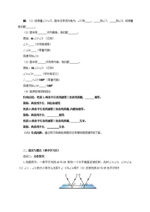 七年级数学下册2.3.1平行线的性质导学案新北师大版