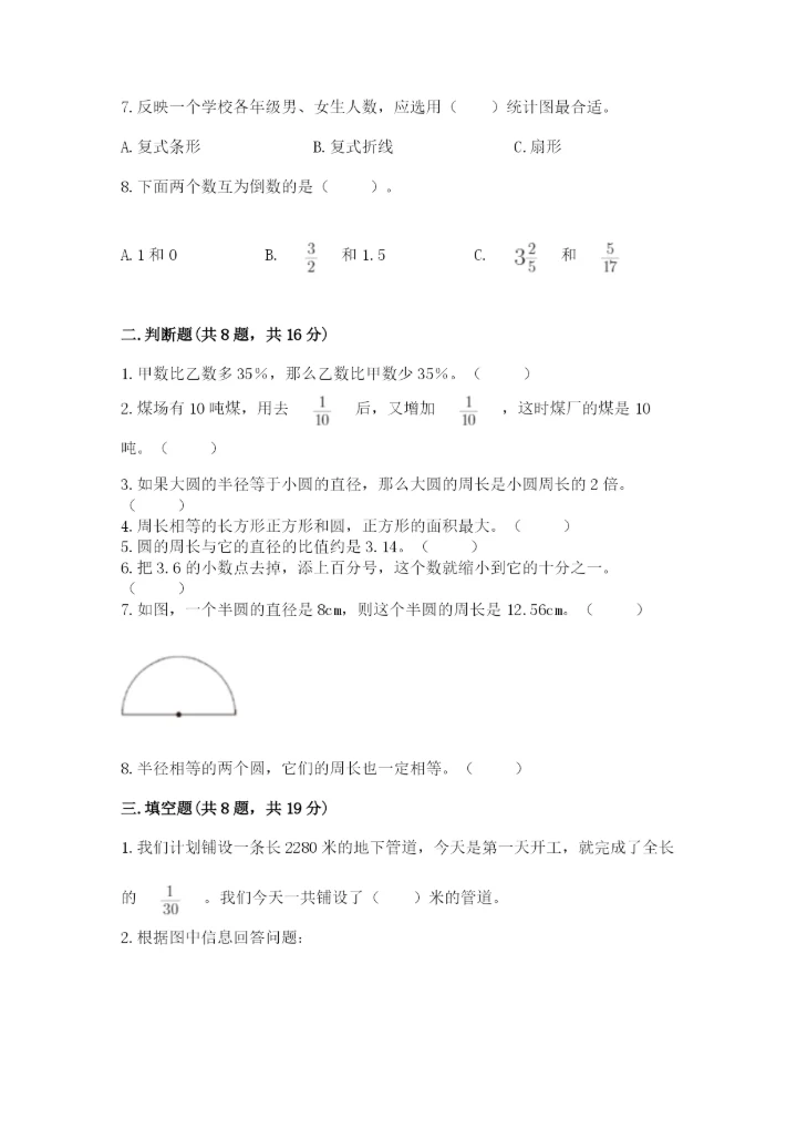 人教版六年级上册数学期末测试卷精品（必刷）.docx