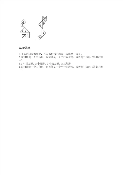 西师大版一年级下册数学第三单元认识图形测试卷精品黄金题型