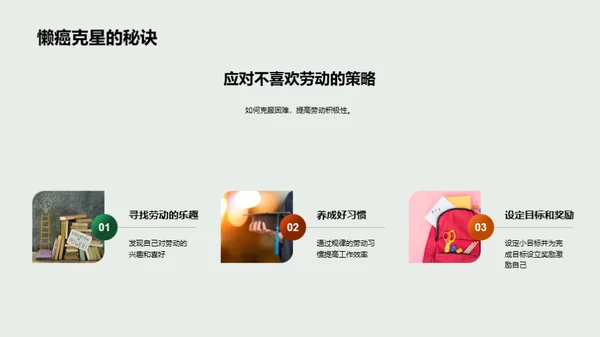 家务劳动之美