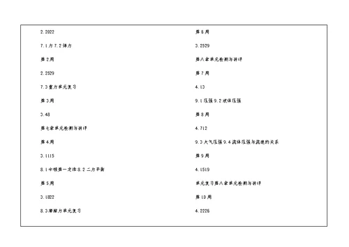 八年级物理教学计划15篇