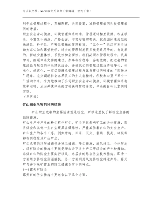 职业卫生管理范文选编8篇：农民工劳动保护的现状与对策.docx