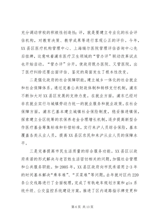 镇政府干部到上海浦东挂职学习报告.docx