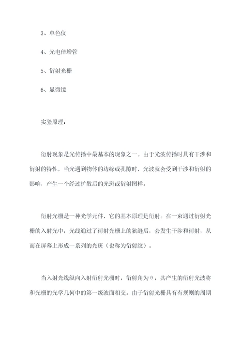 衍射光栅大学物理实验报告