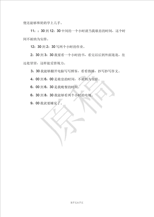 2021小学生的学习计划