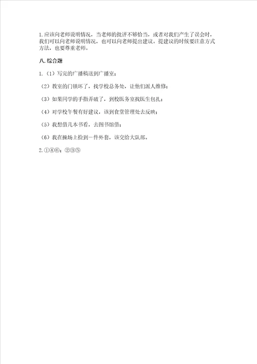 2022部编版三年级上册道德与法治期中测试卷含答案b卷