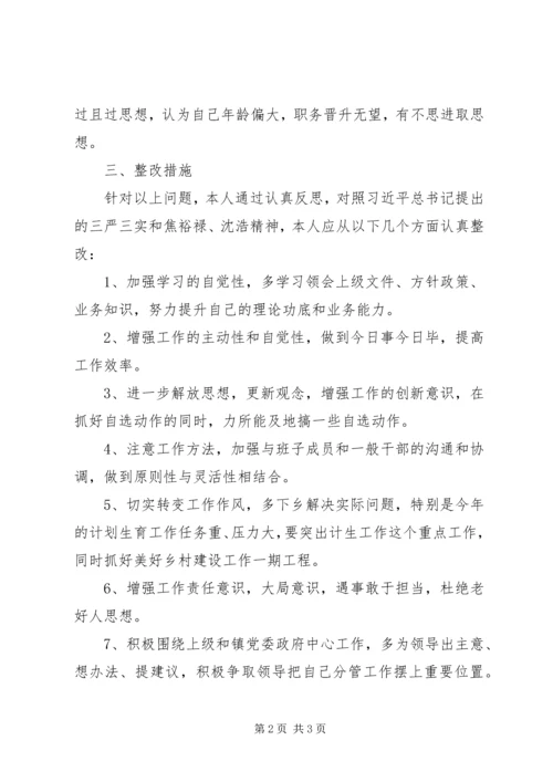 关于三严三实民主生活会讲话.docx