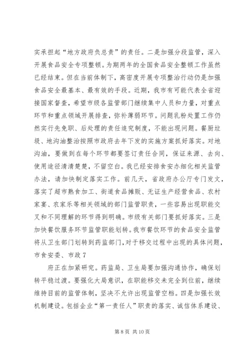 刘市长讲话定稿 (4).docx