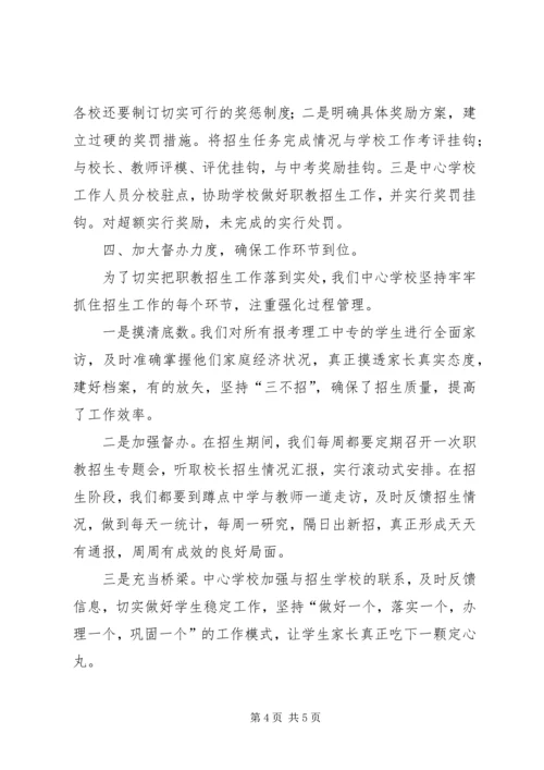 努力做好职教招生工作.docx