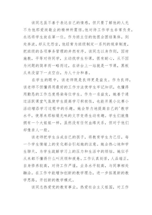 师德师风测评意见.docx