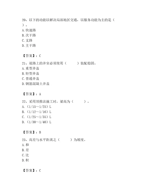 施工员之市政施工基础知识题库含完整答案各地真题