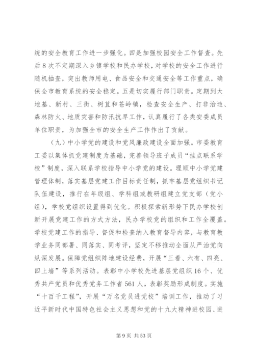 教育局上半年工作总结范文5篇.docx
