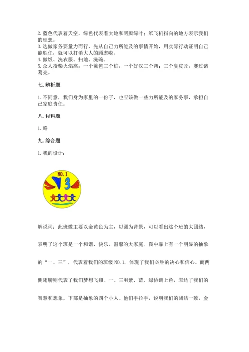 部编版四年级上册道德与法治期中测试卷附完整答案【名师系列】.docx