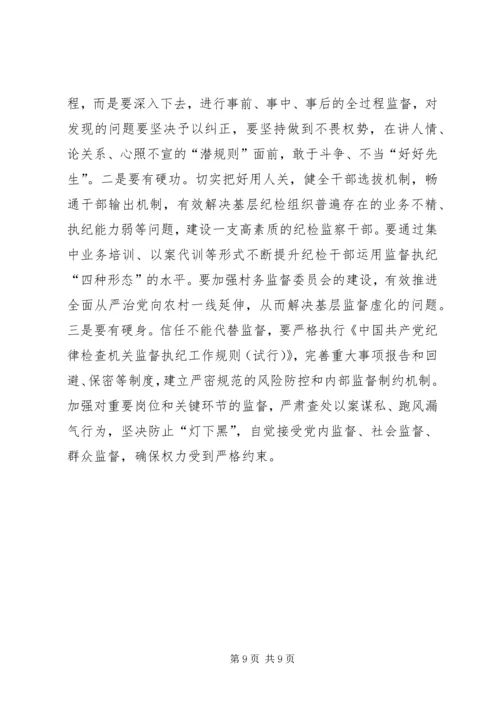 对基层履行好全面从严治党监督责任的思考.docx