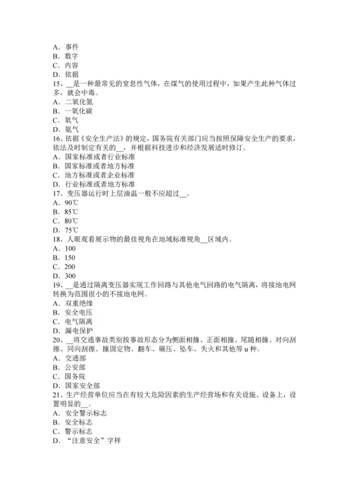 上半年广西安全工程师安全生产法职业病防治的法律责任考试试题.docx