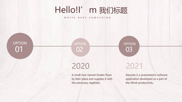 时尚木地板装饰公司通用PPT动态模板