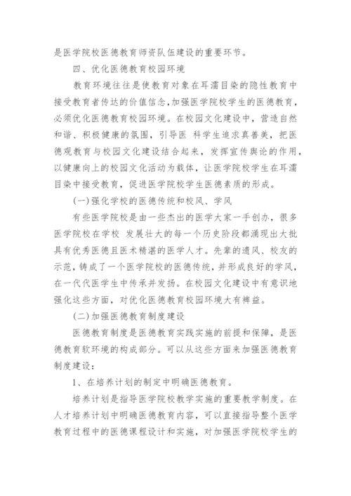 于医学的毕业论文.docx