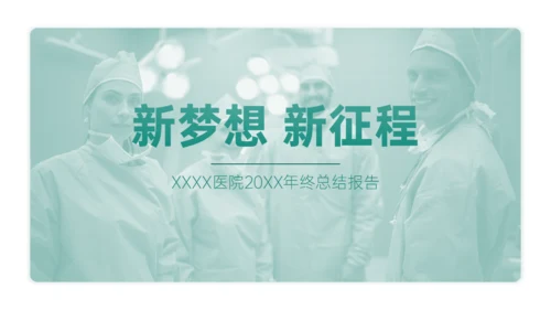 医院医疗生物制药基因医学行业通用PPT模板