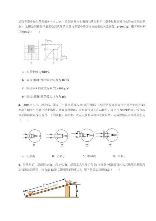 小卷练透湖南张家界市民族中学物理八年级下册期末考试专题测评试卷（解析版含答案）.docx