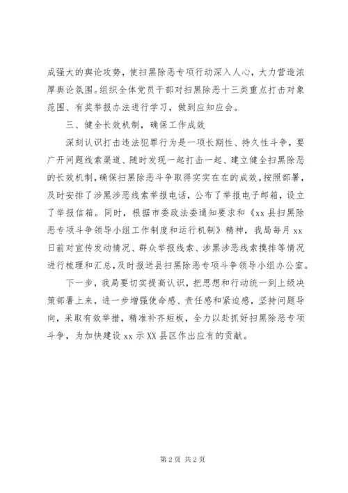 7在县扫黑除恶专项斗争领导小组扩大会议讲话材料.docx