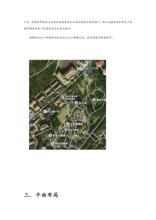公园调研研究报告学生作业.docx