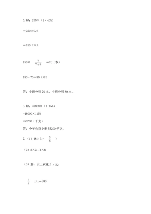 人教版六年级上册数学期末测试卷完美版.docx